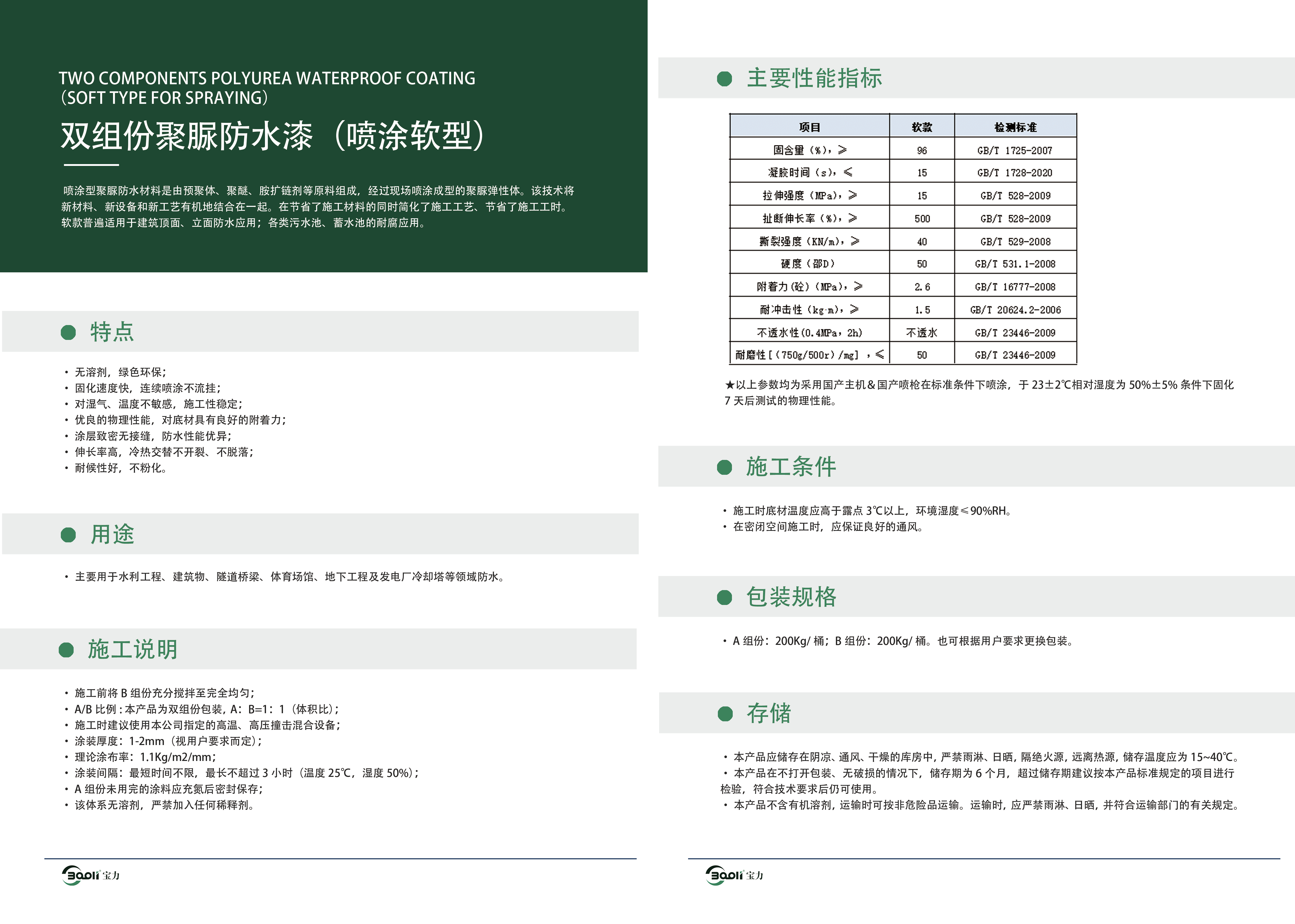4-双组分聚脲防水漆（喷涂软型）.png